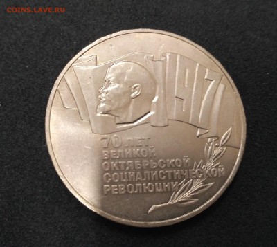 СССР,5 рублей 1987г(70 лет ВОСР)!до 9.07.2017 - IMG_20170706_131449