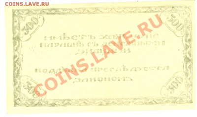 500 руб 1920 Чита - 500 2