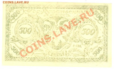 500 руб 1920 Чита - 500