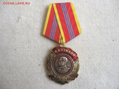 Памятная медаль. Сталин.КПРФ. до 09.07 в 22.00мск - 1.JPG