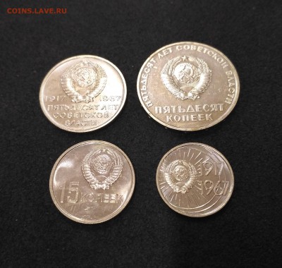 СССР,1967 год: 10+15+20+50 копеек!Прошу оценить! - IMG_20170706_131122