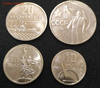 СССР,1967 год: 10+15+20+50 копеек!Прошу оценить! - IMG_20170706_131037