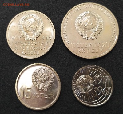 СССР,1967 год: 10+15+20+50 копеек!Прошу оценить! - IMG_20170706_131118