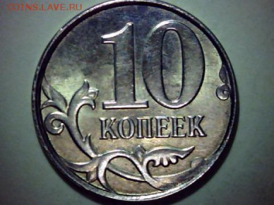 10 копеек-2014-2015г Раскол штемпеля. - draw_0201-151