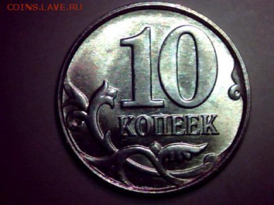 10 копеек-2014-2015г Раскол штемпеля. - draw_0201-126