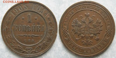1 копейка 1903 спб: до 13-07-17 в 22:00 - Россия 1 копейка 1903 спб    175-ак16-3793
