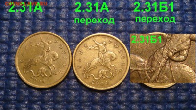 2004 сп 50 копеек 2.31А+А ПЕРЕХОД+Б1 ПЕРЕХОД до 19-00 10.07 - DSC04460.JPG