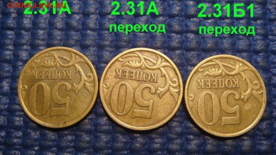 2004 сп 50 копеек 2.31А+А ПЕРЕХОД+Б1 ПЕРЕХОД до 19-00 10.07 - Копия DSC04462.JPG