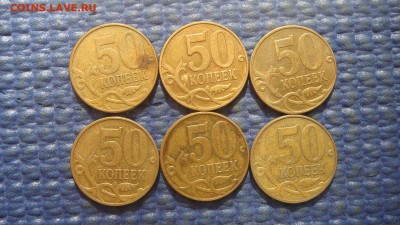 БЛИЦ 270 2010 50 копеек 4.3 Б1 лот 6 штук до архива - DSC03884.JPG