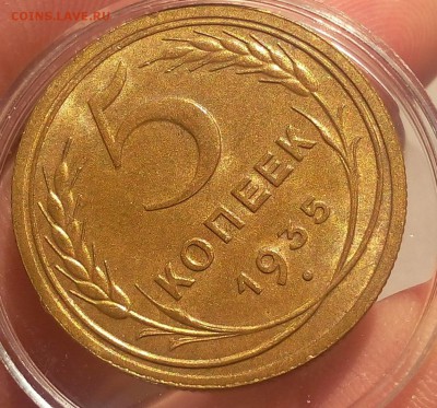 5 копеек 1935г UNC до 20.00ч 09.07.17 - IMG_20170707_064919.JPG