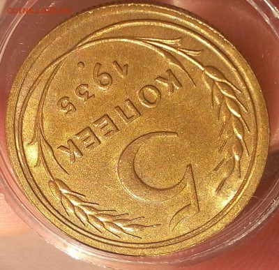 5 копеек 1935г UNC до 20.00ч 09.07.17 - IMG_20170707_064326.JPG
