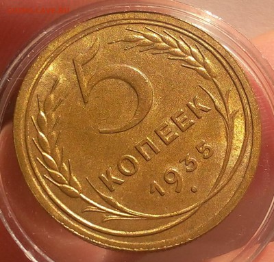 5 копеек 1935г UNC до 20.00ч 09.07.17 - IMG_20170707_064233.JPG