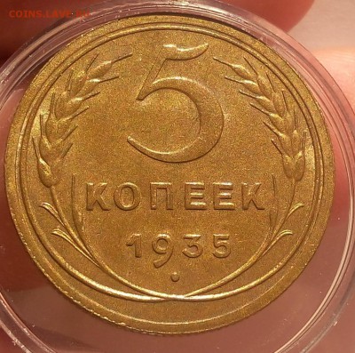 5 копеек 1935г UNC до 20.00ч 09.07.17 - IMG_20170707_064212.JPG