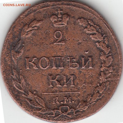 2 копейки 1811 года КМ-ПБ "Тетерев" до 10.07.2017 22:00 мск - IMG_0010