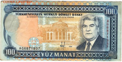 Туркменистан 100 манат 1995 г. до 13.07.17 г. в 23.00 - сканы 005