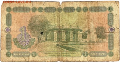Узбекистан 1 сум 1994 г. до 13.07.17 г. в 23.00 - сканы 008