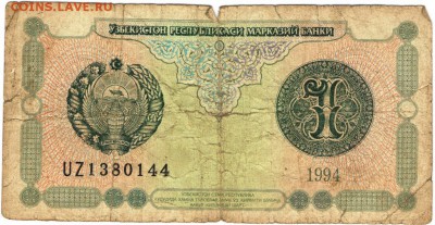 Узбекистан 1 сум 1994 г. до 13.07.17 г. в 23.00 - сканы 004