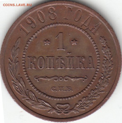 1 коп. 1908 СПБ, 1 коп. 1915 СПБ до 10.07.2017 22:00 мск - IMG_0002
