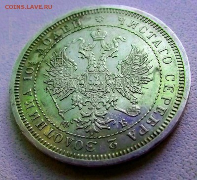 Полтина 1859 СПБ ФБ - DSCF0531.JPG