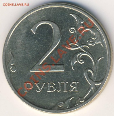 2 рубля 2009 ММД полный раскол - 2 р 2009 ммд раскол полн рев.JPG
