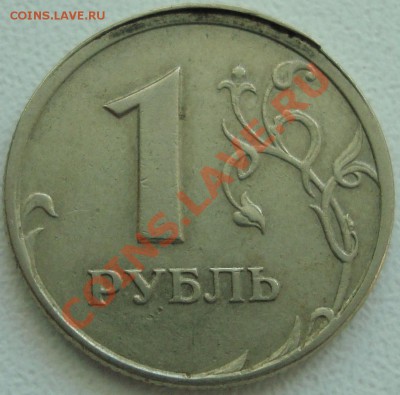 1 рубль 1998 сп - смещение. (Будет продаваться) - 111.JPG