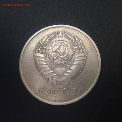 20 копеек 1984 года - 2