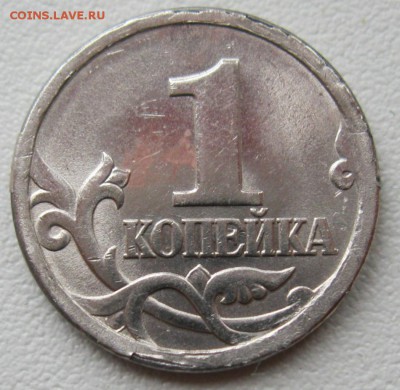 1 копейка 2003 СП, 1 копейка 2005 М, определение штемпеля. - IMG_4657.b15055fb8e4bbc17bd9ead867f70527d