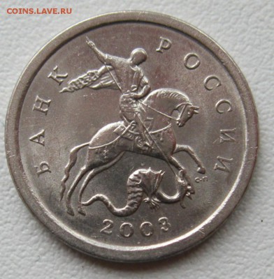 1 копейка 2003 СП, 1 копейка 2005 М, определение штемпеля. - IMG_4658.8c84cfa1676544f4b8a15d562b543255