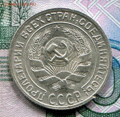 10 копеек 1929 до 11-07-2017 до 22-00 по Москве - 10 29 А