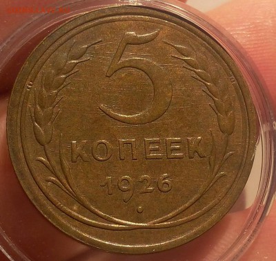 5 копеек 1926г UNC до 08.07.17 - IMG_20170707_063604.JPG