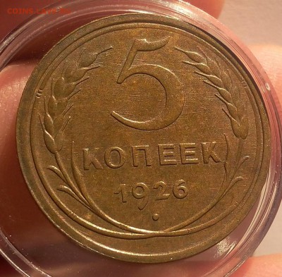 5 копеек 1926г UNC до 08.07.17 - IMG_20170707_063649.JPG
