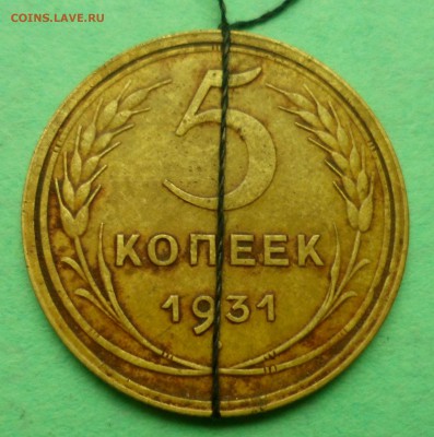5 копеек 1931 поворот - SAM_8557