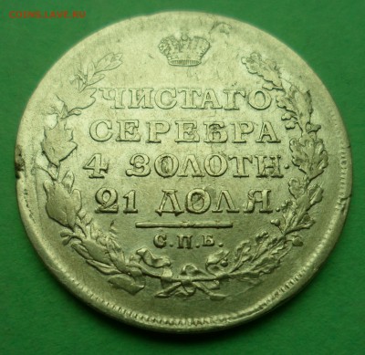 1 рубль 1817. Орёл "С" - SAM_8559