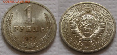 1 рубль 1970г. UNC с 200р. до 13.07.2017г. 22:00 - 1р70