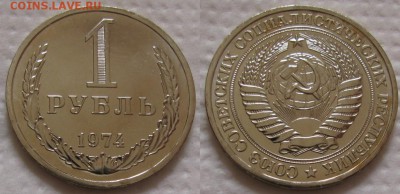 1 рубль 1974г. ВUNC с 200р. до 13.07.2017г. 22:00 - 1р74