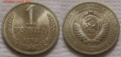 1 рубль 1974г. UNC с 200р. до 13.07.2017г. 22:00 - 1р74м