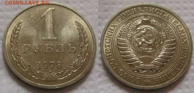 1 рубль 1978г. UNC с 200р. до 13.07.2017г. 22:00 - 1р78