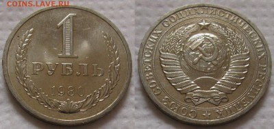 1 рубль 1980г. бол.звезда UNC с 200р. до 13.07.2017г. 22:00 - 1р80бз