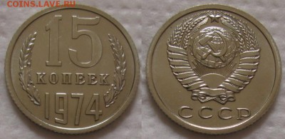 15коп 1974г. ВUNC с 200р. до 13.07.2017г. 22:00 - 15к74