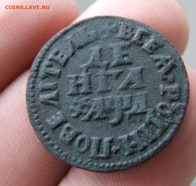 Деньга 1704 года. - деньга 1704