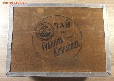 Чай царский, целые коробки. - P1010472.JPG