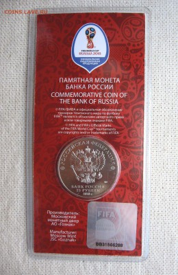 25 руб. Футбол ЧМ 2018. Цветная.№1 до 10.07 в 22.00мск - 4.JPG