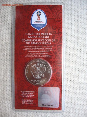 25 руб. Футбол ЧМ 2018. Цветная.№1 до 10.07 в 22.00мск - 3.JPG