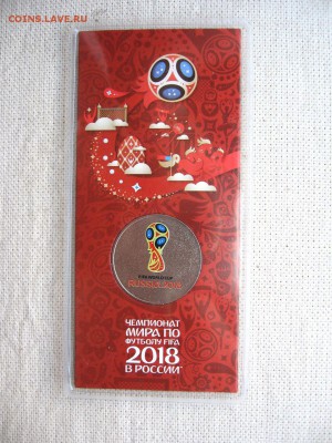 25 руб. Футбол ЧМ 2018. Цветная.№1 до 10.07 в 22.00мск - 1.JPG