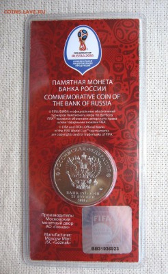 25 руб. Футбол ЧМ 2018. Цветная.№3 до 10.07 в 22.00мск - 4.JPG