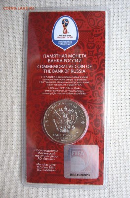 25 руб. Футбол ЧМ 2018. Цветная.№3 до 10.07 в 22.00мск - 3.JPG