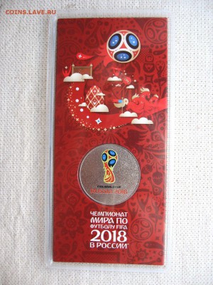 25 руб. Футбол ЧМ 2018. Цветная.№3 до 10.07 в 22.00мск - 2.JPG