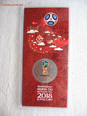 25 руб. Футбол ЧМ 2018. Цветная.№3 до 10.07 в 22.00мск - 1.JPG