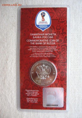 25 руб. Футбол ЧМ 2018. Цветная.№4 до 10.07 в 22.00мск - 3.JPG