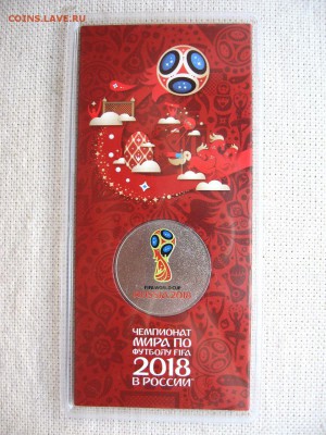 25 руб. Футбол ЧМ 2018. Цветная.№4 до 10.07 в 22.00мск - 1.JPG